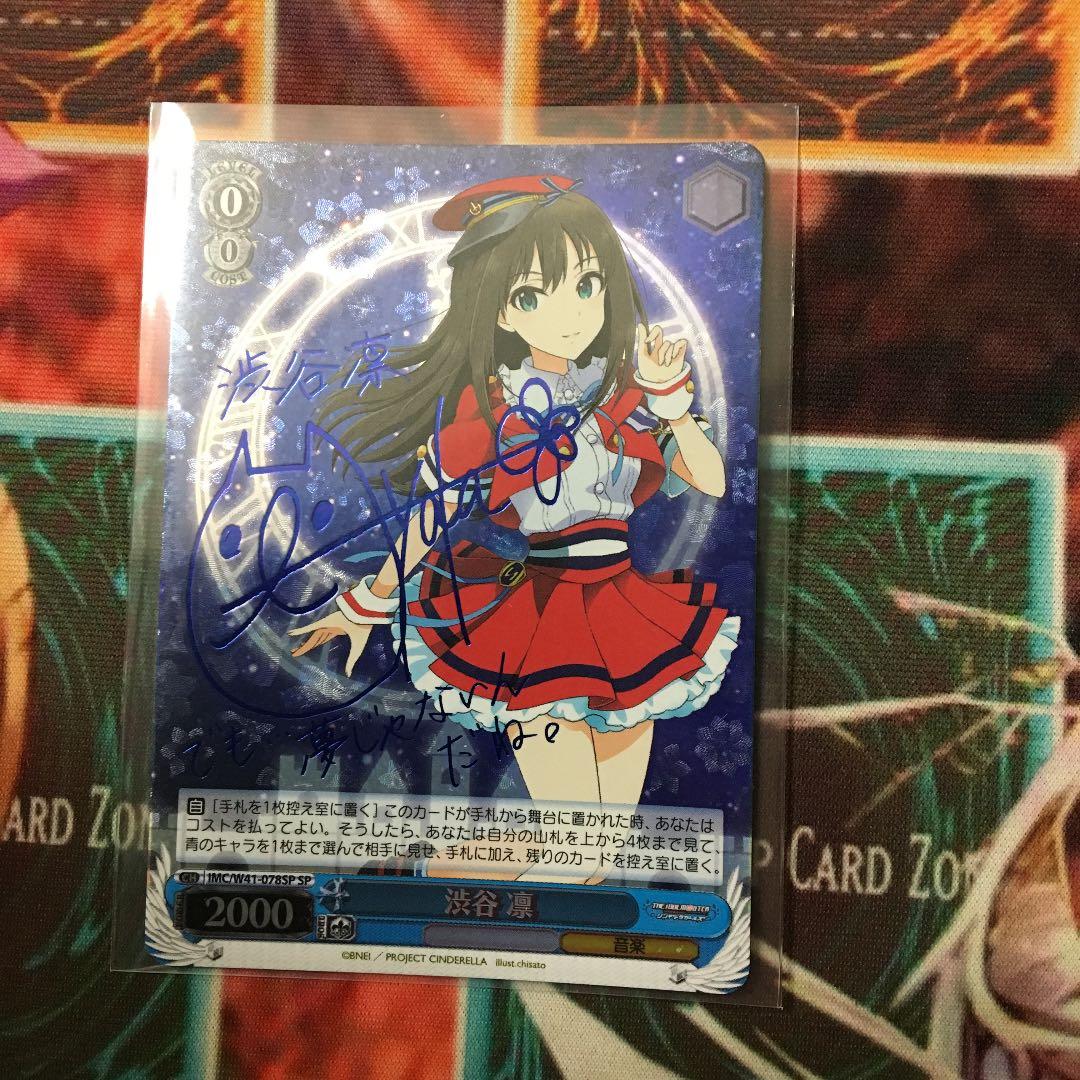 ヴァイスシュバルツ デレマス 渋谷凛サインカード ヴァイス