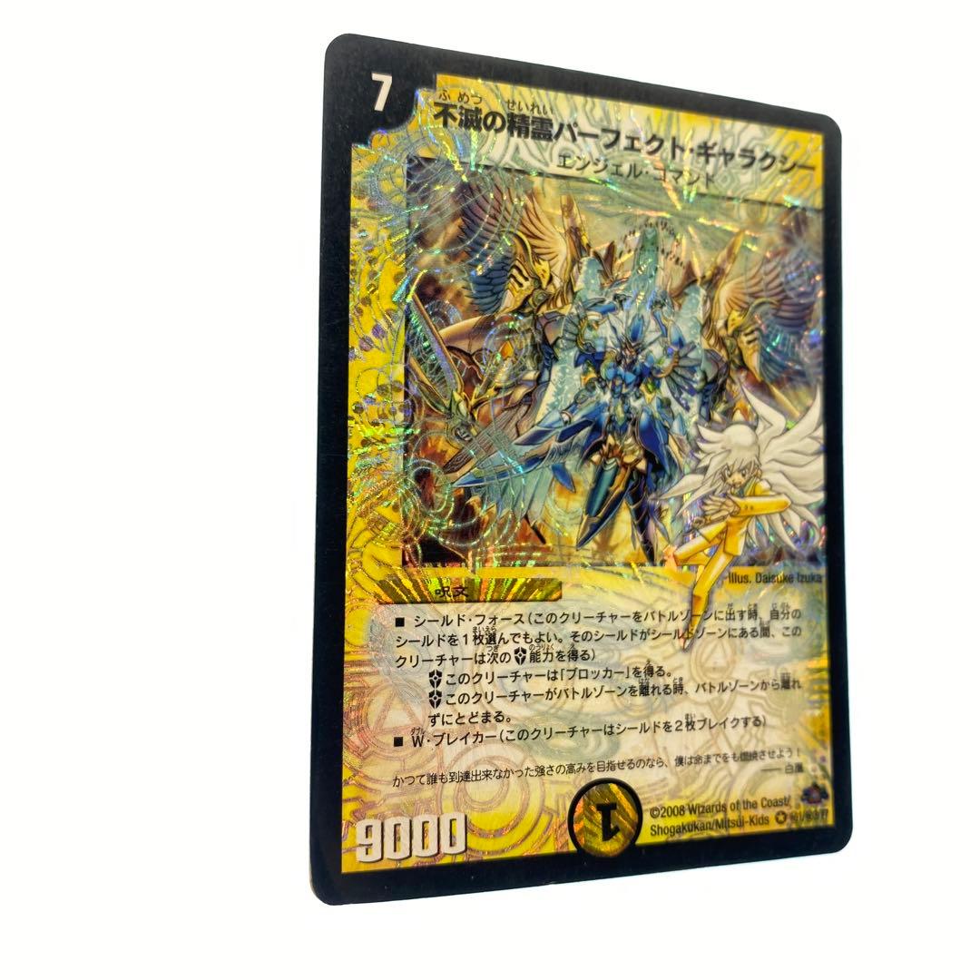 デュエルマスターズ パーフェクト・ギャラクシー シークレット シク