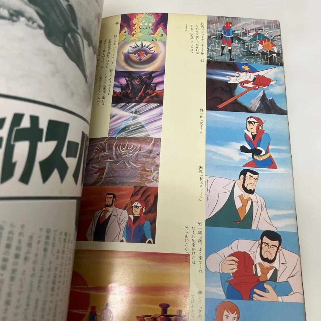 ランデヴー 新年特大号 アニメ&SF&コミック 月刊OUT 1月号増刊 - メルカリ