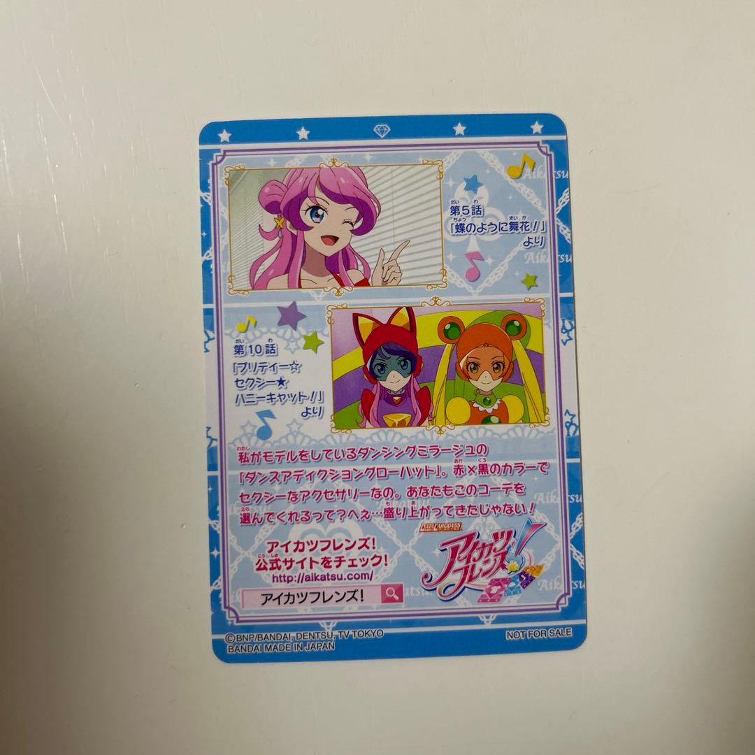 アイカツフレンズ ダンスアディクションの通販はau PAY マーケット