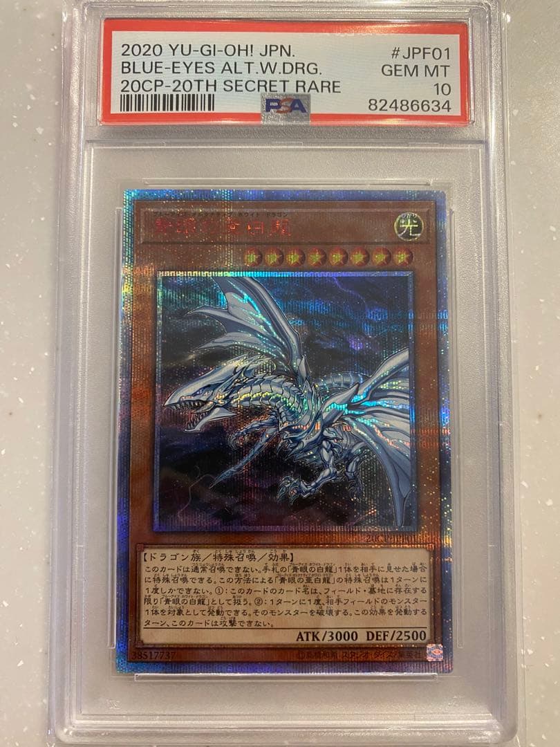 遊戯王 青眼の亜白龍 20th PSA10