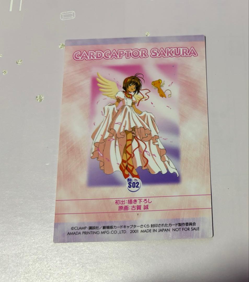 かめ吉様　劇場版カードキャプターさくら　封印されたカード　S02 S09