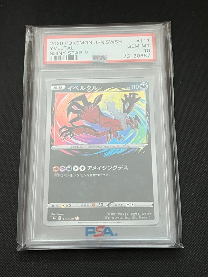ポケモンカード　アメイジングレア　PSA10 コンプリート