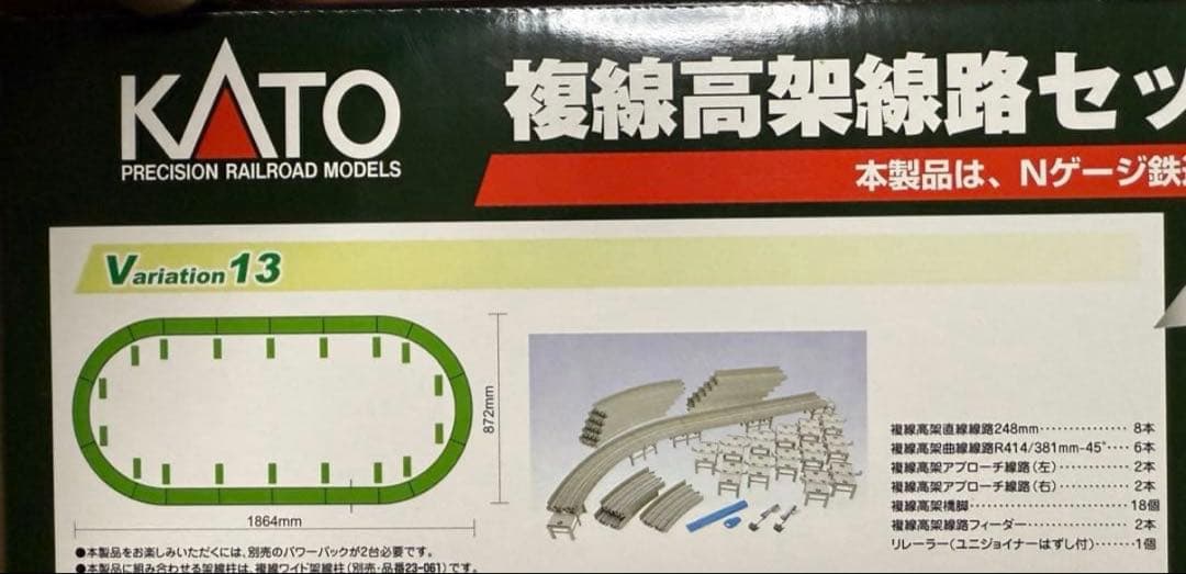KATO ユニトラックNゲージ 20-872 V13 複線高架線路セット