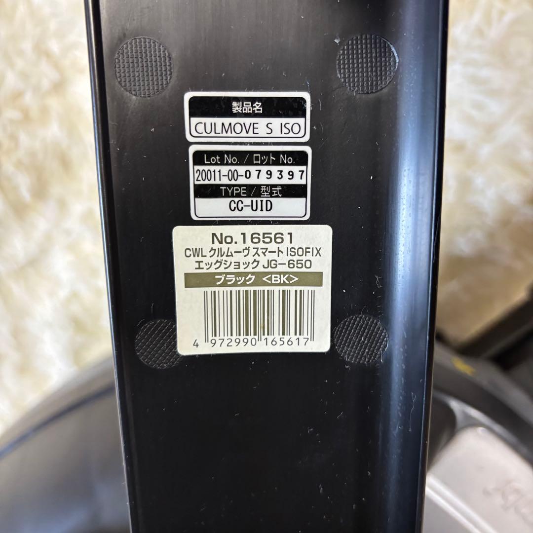 クルムーヴスマートisofix エッグショック JG-650