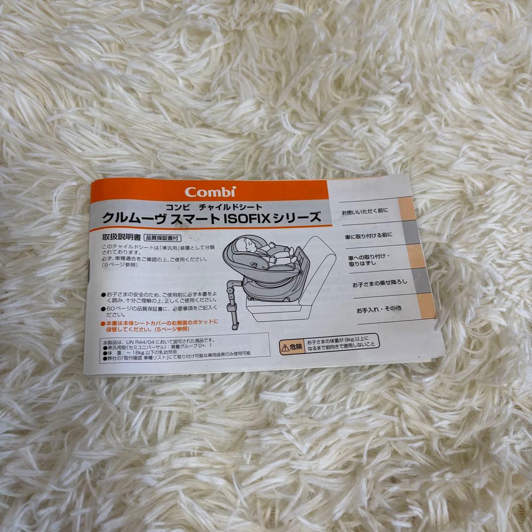 クルムーヴスマートisofix エッグショック JG-650