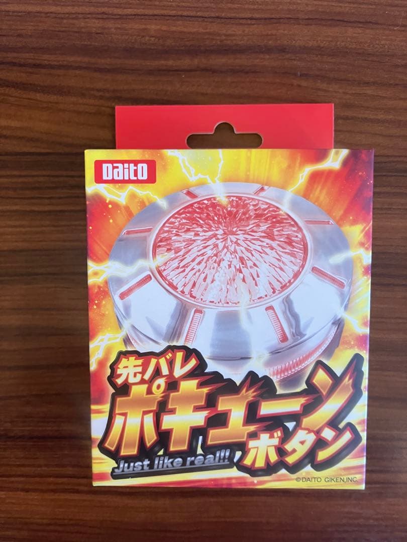 Daito 先バレ ポキューンボタン 新品