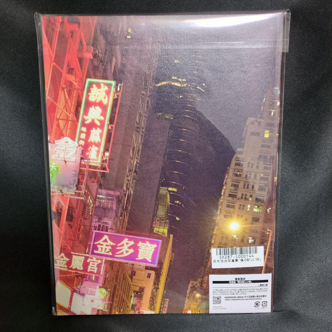 完全未開封品 ファンクラブ限定品】宮本浩次 僕の新しい旅 - メルカリ