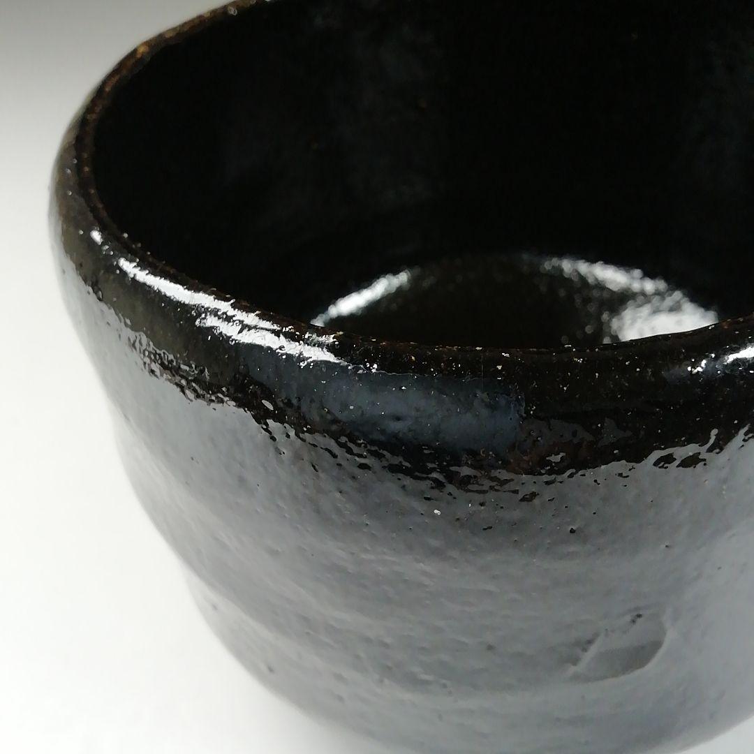 T578 茶碗 『草庵写 黒楽茶碗』『楽入窯作』 共箱 抹茶碗 茶道具
