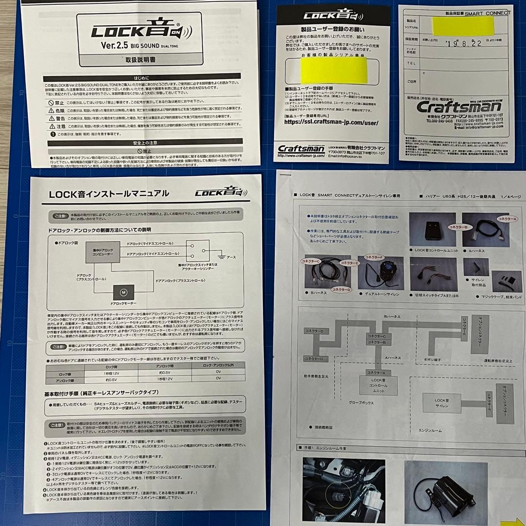 クラフトマン　LOCK音　ハリアー60専用ハーネス　セット　アンサーバック