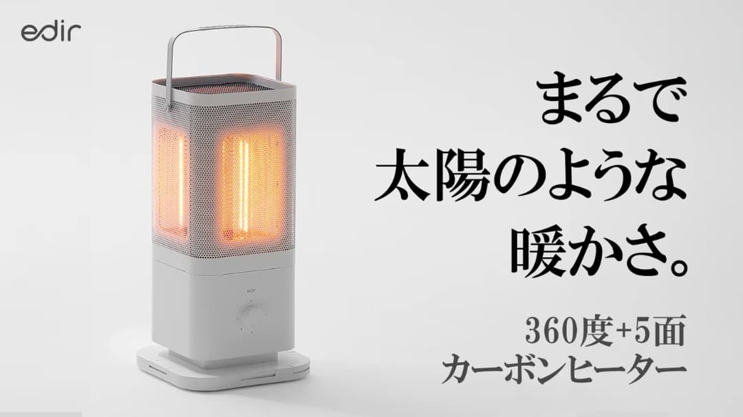 edir カーボンヒーター 5面 Penta Carbon Heater