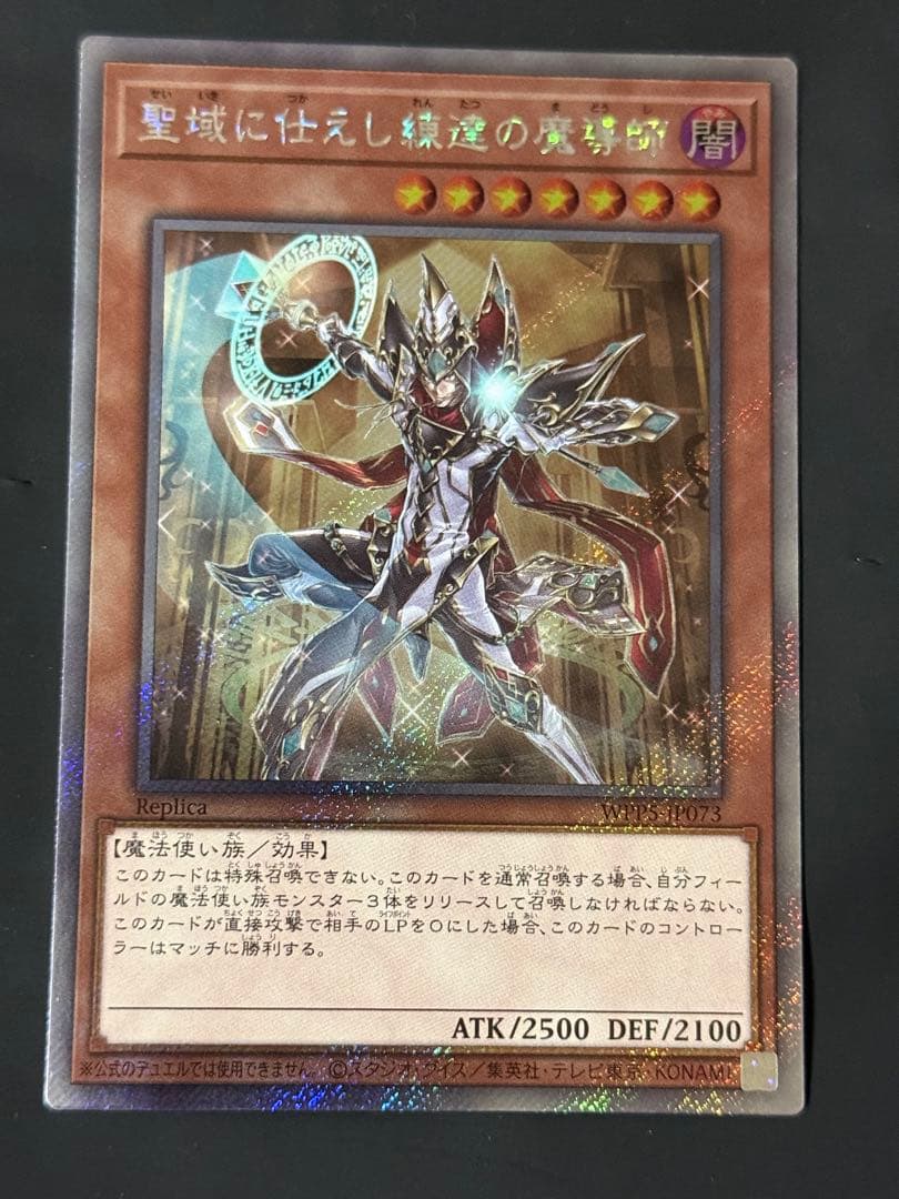 遊戯王 聖域に仕えし練達の魔導師 エクストラシークレット - メルカリ