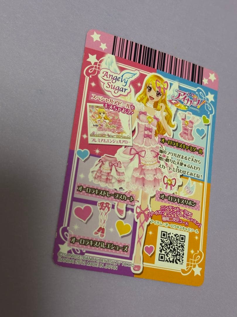 アイカツアイカツカード プレミアム オーロラキスキャミソール 排出版