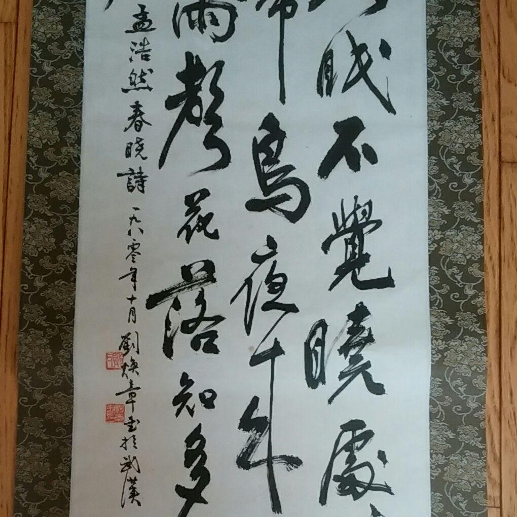 掛け軸】書 春眠暁を覚えず - メルカリ