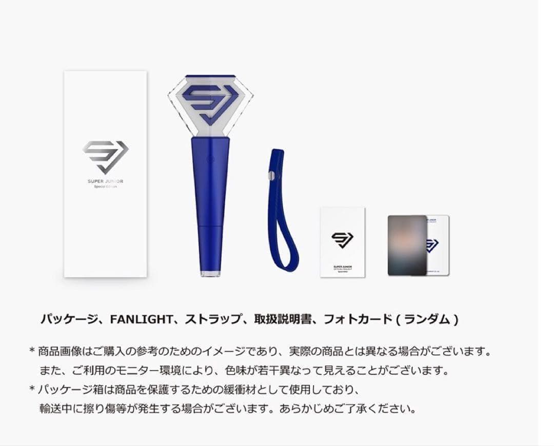 ２個セット　SUPER JUNIOR ペンライト　Special Edition