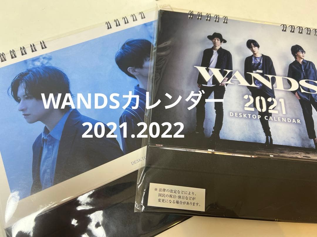 WANDSカレンダー2021.2022