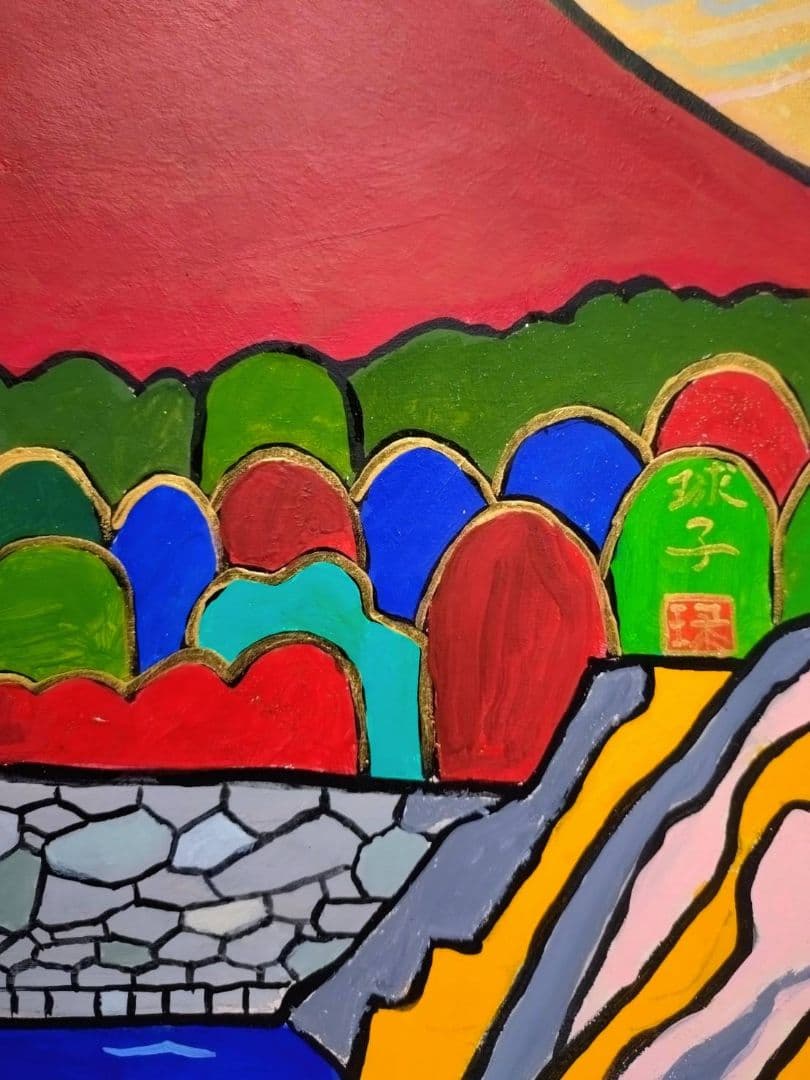 【P10号】片岡球子【海近き富士】手描き作品/表裏サイン・印譜/油彩/油絵/額縁