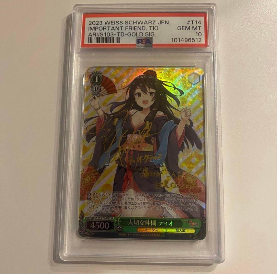 《PSA10》ヴァイスシュヴァルツ ありふれ 大切な仲間 ティオ sp