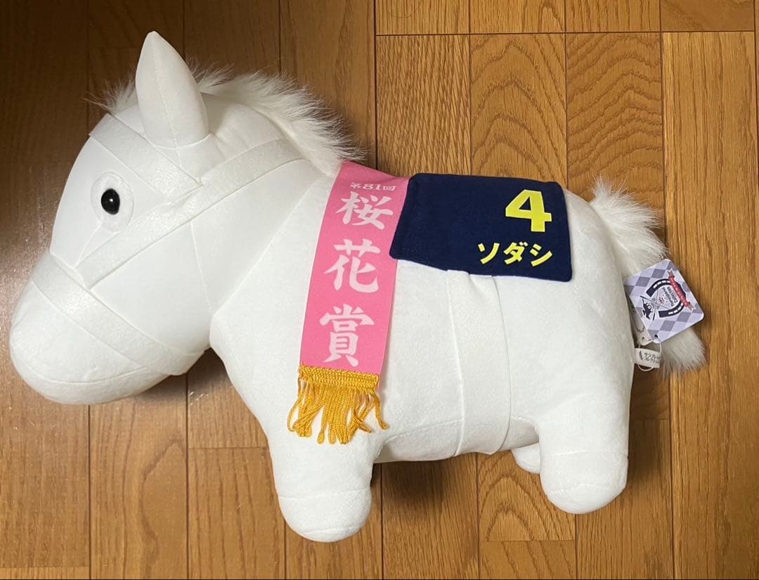 サラブレッドコレクションBIGソダシ ぬいぐるみ