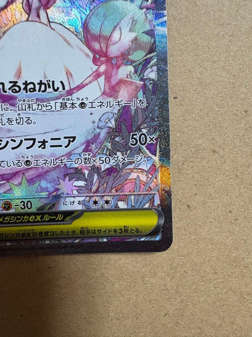 ポケモンカード メガサーナイトEX 360 HP SAR メガシンフォニア