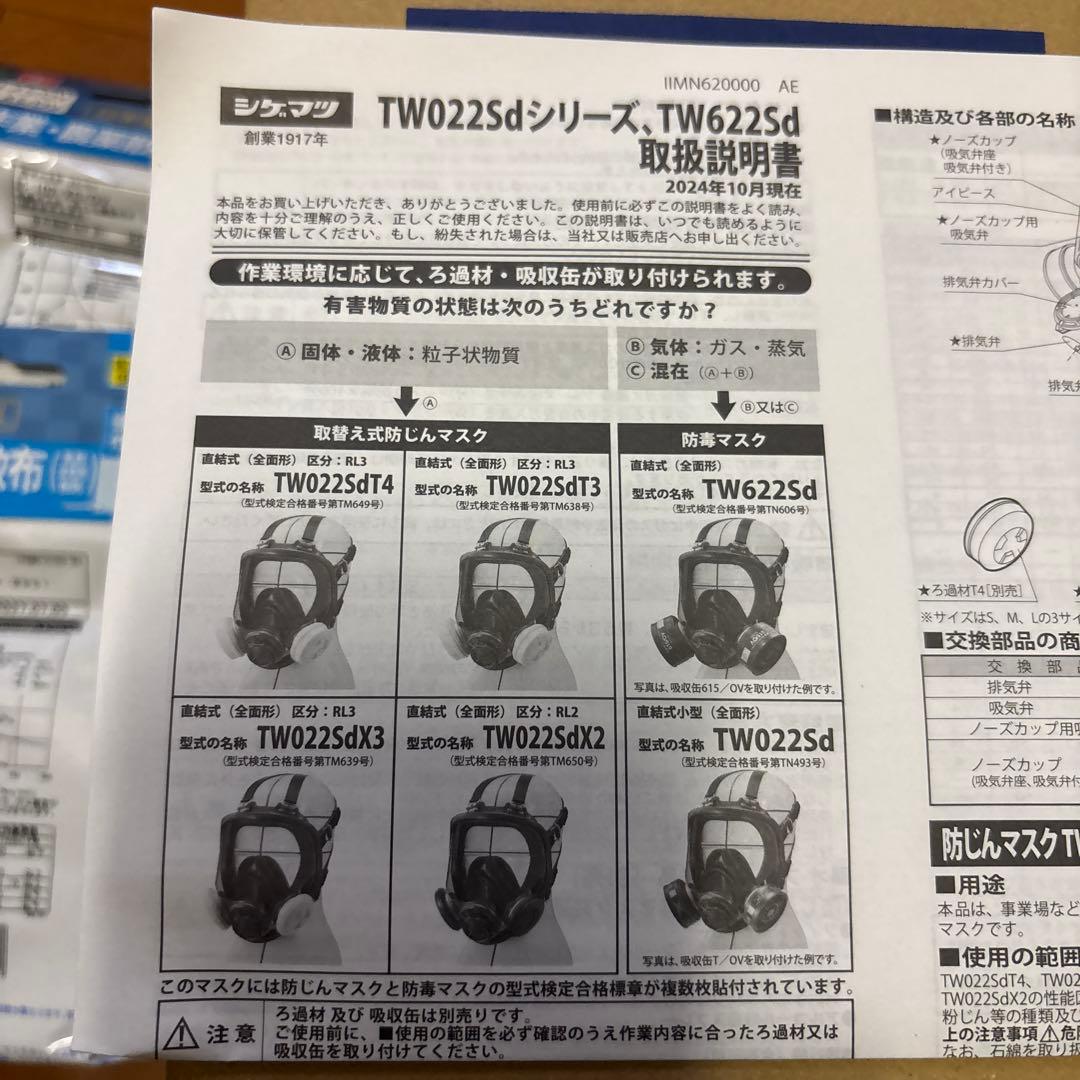 シゲマツ 面体 防毒マスク 塗装 農薬散布