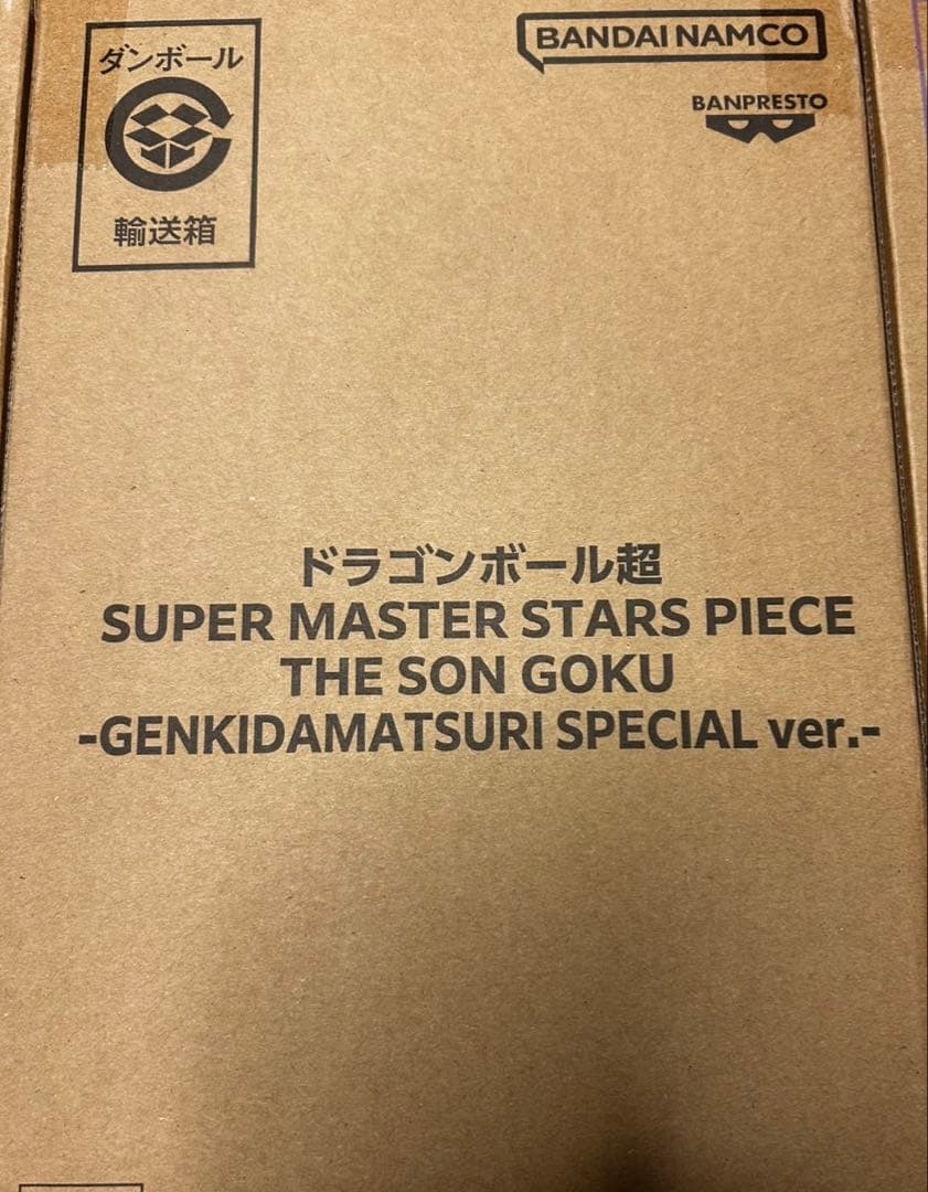 新品】smsp ゲンキダマツリ 孫悟空 ベジータ フィギュア 三体セット