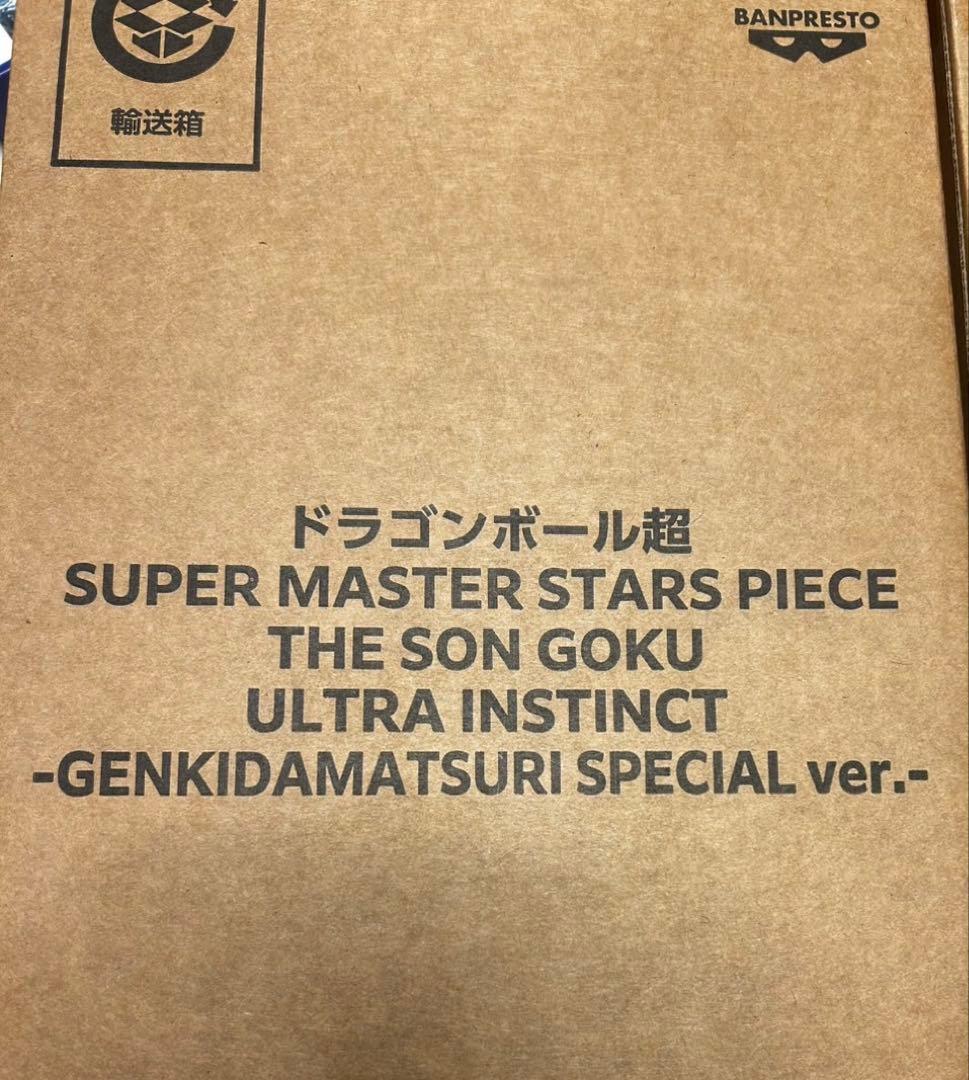 新品】smsp ゲンキダマツリ 孫悟空 ベジータ フィギュア 三体セット