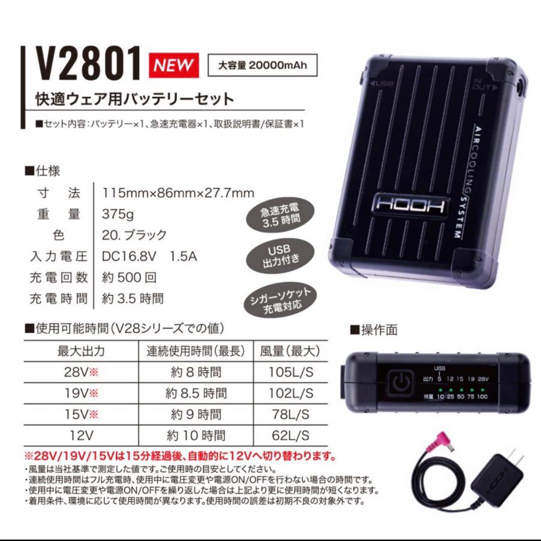 チビHOOH28Vバッテリー水で洗えるファンセットブラック