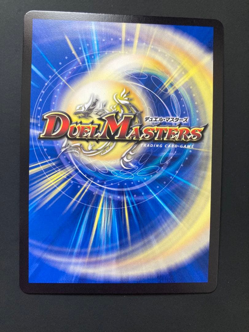 蒼き王道 ドギラゴン超　シークレット デュエルマスターズ　24RP1DM1秘