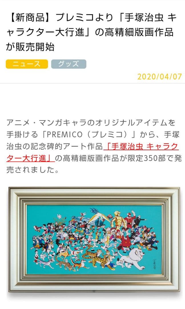 手塚治虫 キャラクター大行進 限定350部