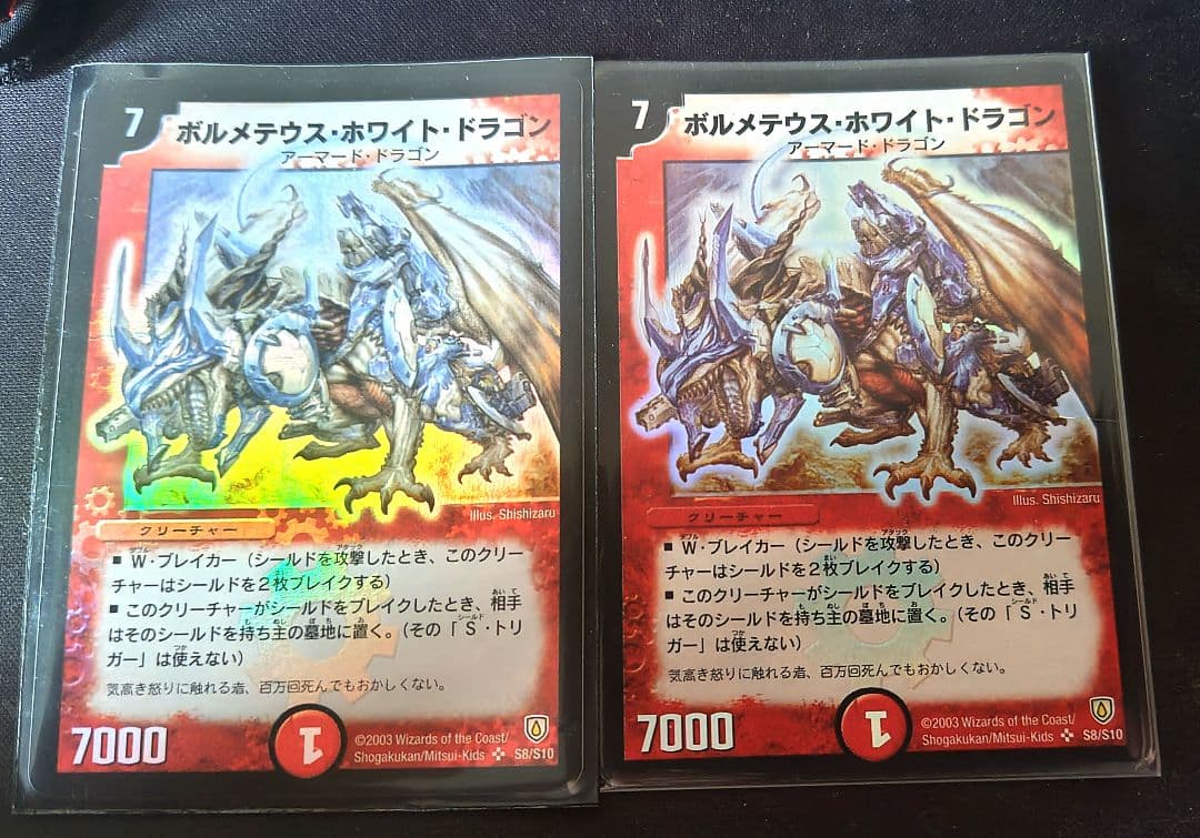 ボルメテウスホワイトドラゴン 初期 濃い