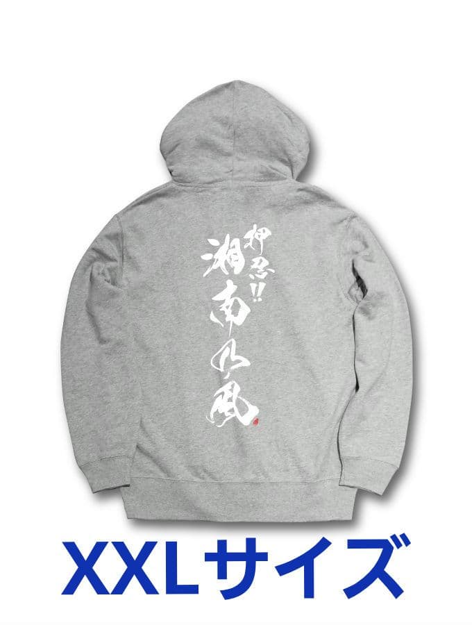 湘南乃風 武道館ライブ パーカー ファッション XXLサイズ
