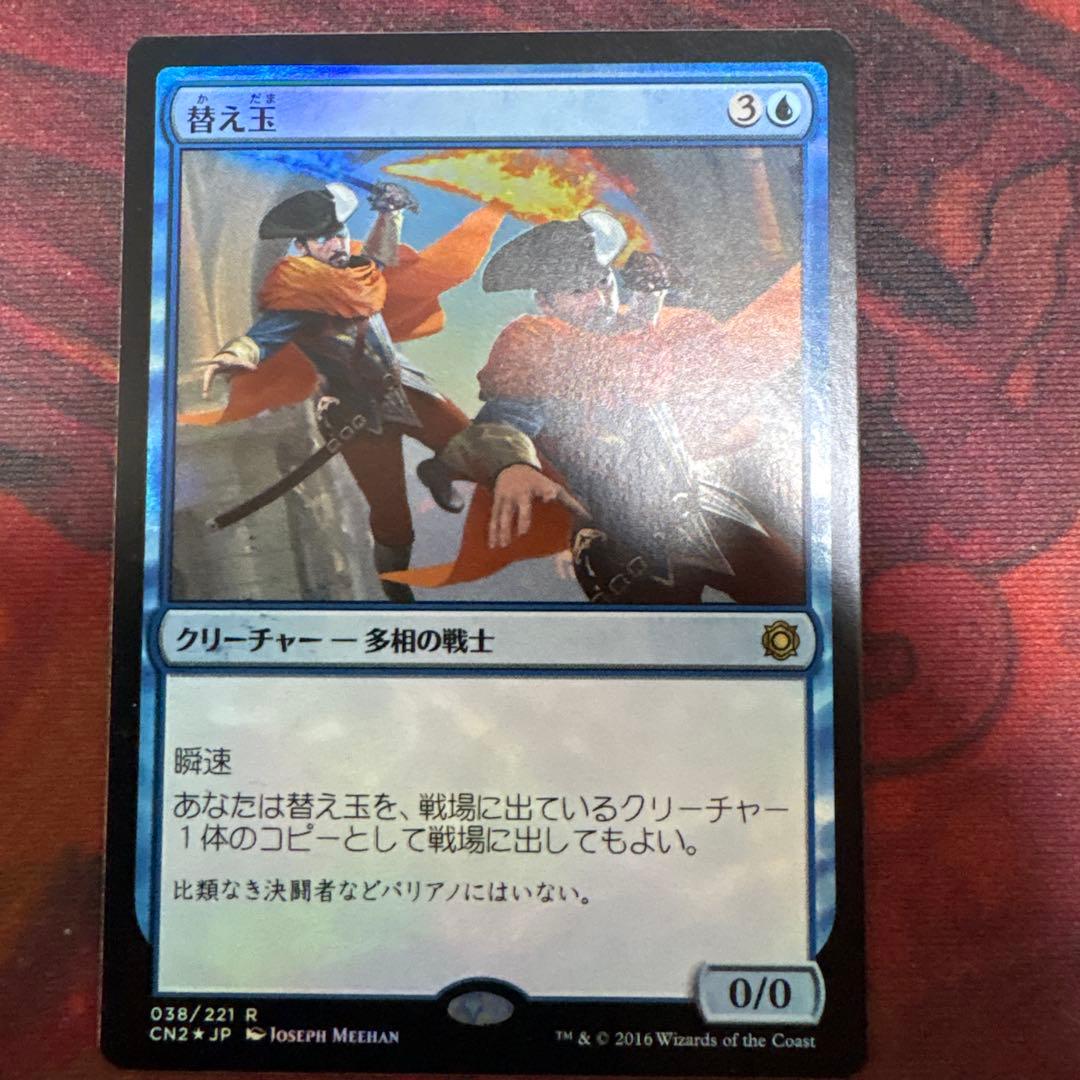 【Foil】《替え玉/Stunt Double》[CN2]