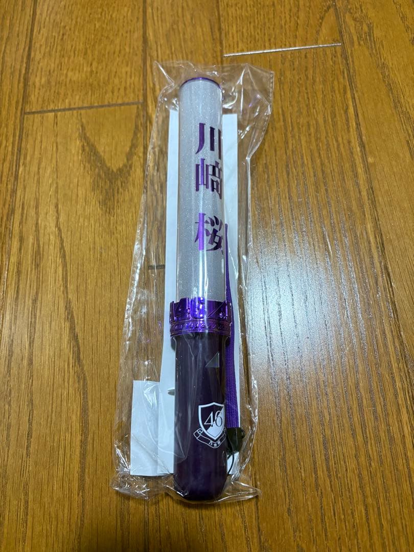 乃木坂46 川﨑桜 ペンライト 個別スティックライトneoⅡ 新品未開封