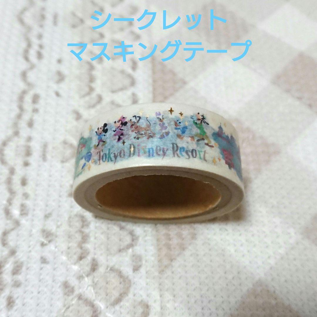 ディズニーリゾート マスキングテープコレクション シークレット