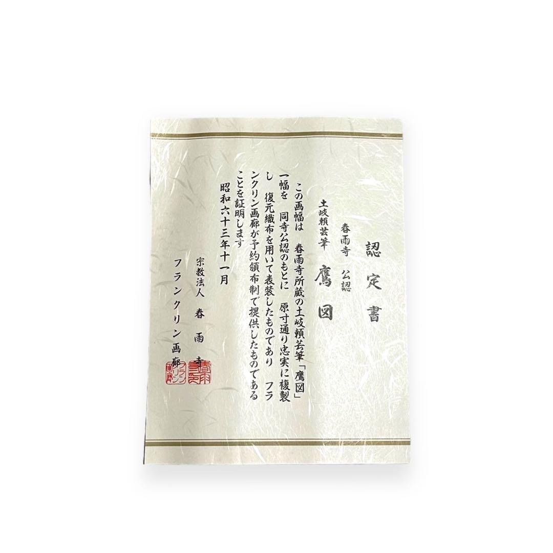 土岐頼芸 工芸品 「鷹図」 掛軸 紙本 日本画 美濃国守護大名　複製工芸掛け軸