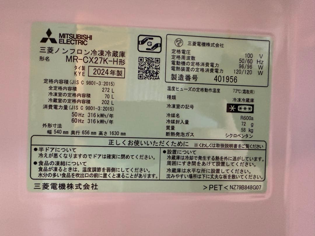 ▪️利用半年のみ、2024年製▪️送料込み▪️272L 三菱電機　冷蔵・冷凍庫