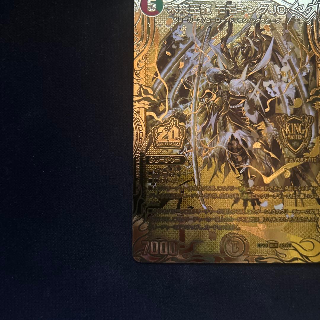 未来王龍モモキングjo バージョン分け 金 シク - メルカリ