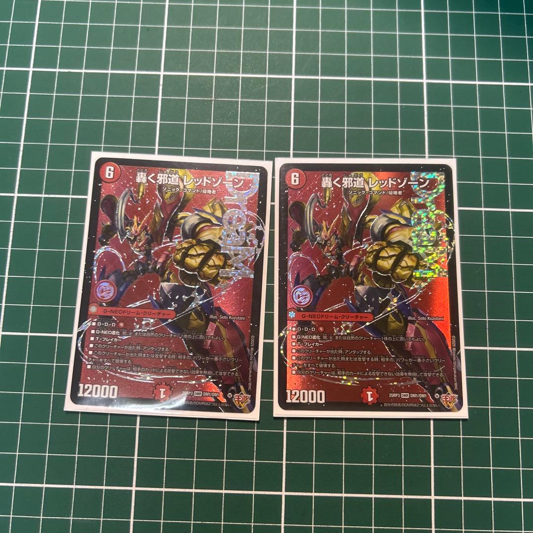 ◇即日発送 デュエルマスターズ 轟く邪道 レッドゾーン 2枚セット