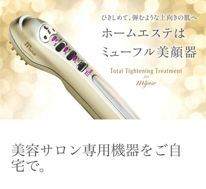 ♪ミューフル美顔器♫