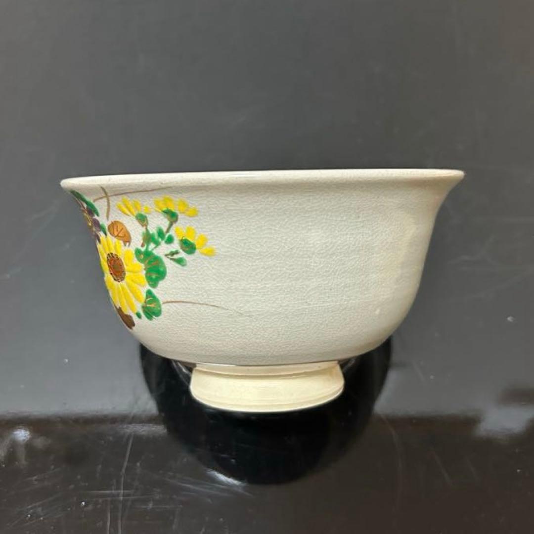 嘉祥 菊絵茶碗 茶道具懐石茶箱鵬雲斎坐忘斎淡々斎即中斎七