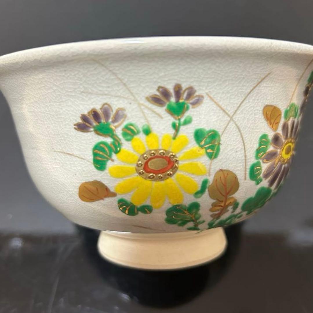嘉祥 菊絵茶碗 茶道具懐石茶箱鵬雲斎坐忘斎淡々斎即中斎七