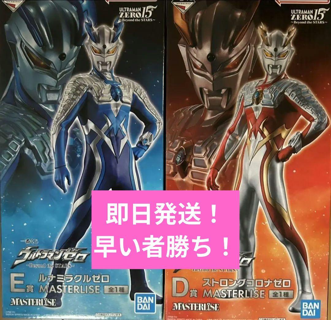 ウルトラマンゼロ 一番くじ ウルトラマンゼロ D賞 E賞