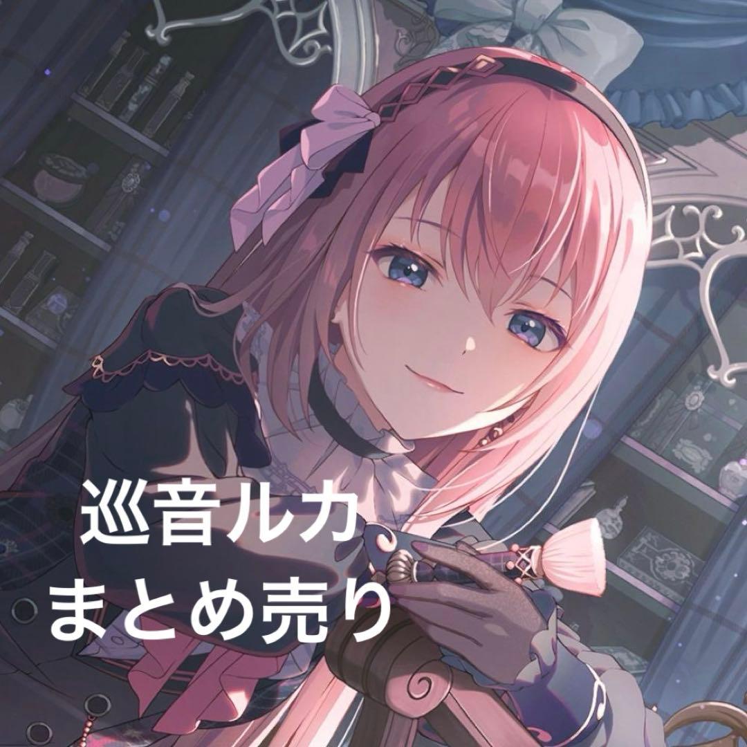 プロセカ 巡音ルカ まとめ売り - メルカリ