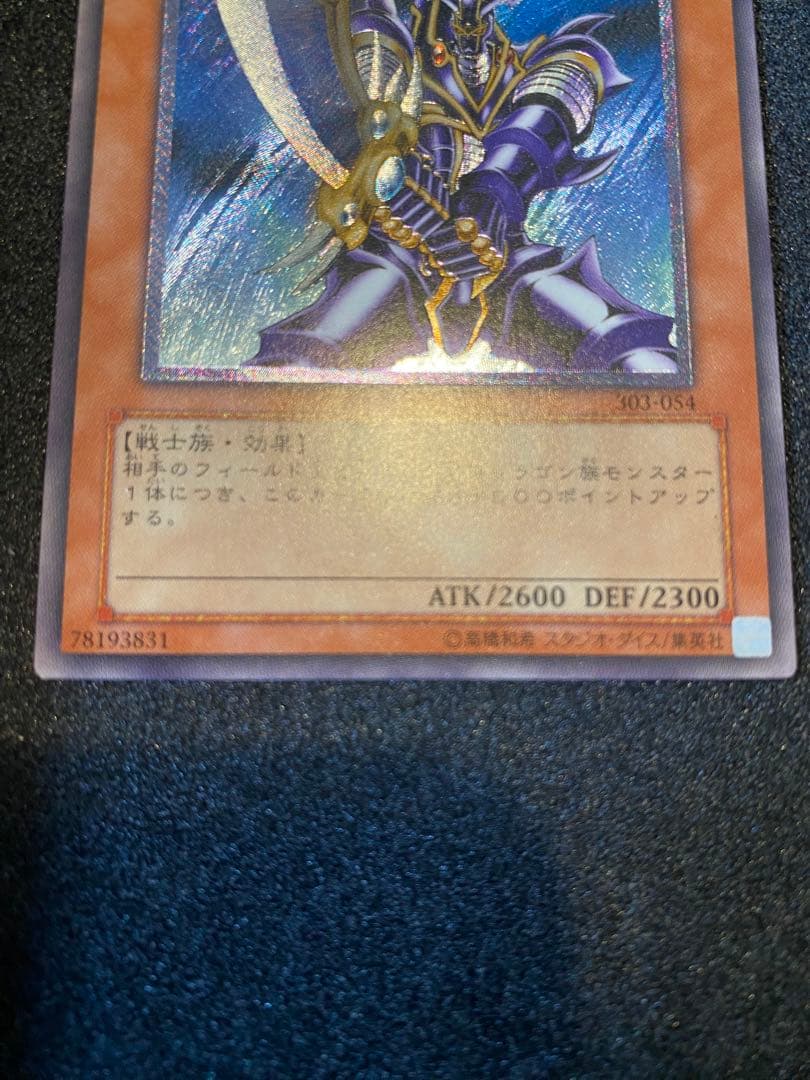 遊戯王　極美品　3期　バスター・ブレイダー　レリーフ　アルティメット