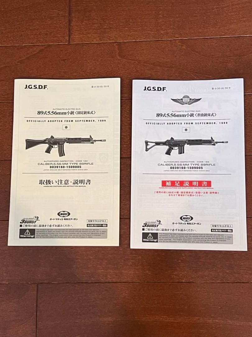 東京マルイ　89式小銃　折曲げ銃床　スタンダート電動ガン