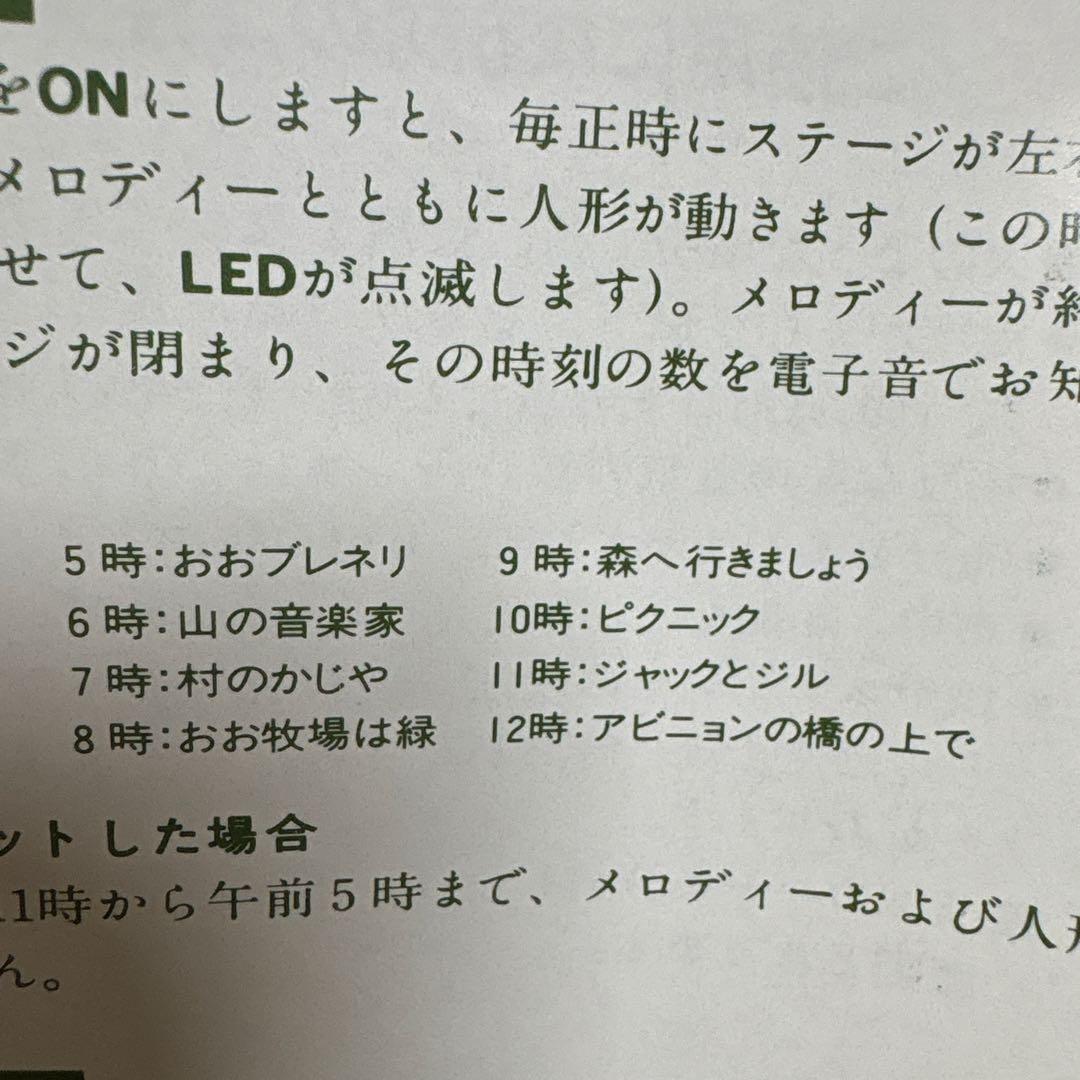 リズム時計工業　スモールワールド・音楽隊　からくり時計　美品