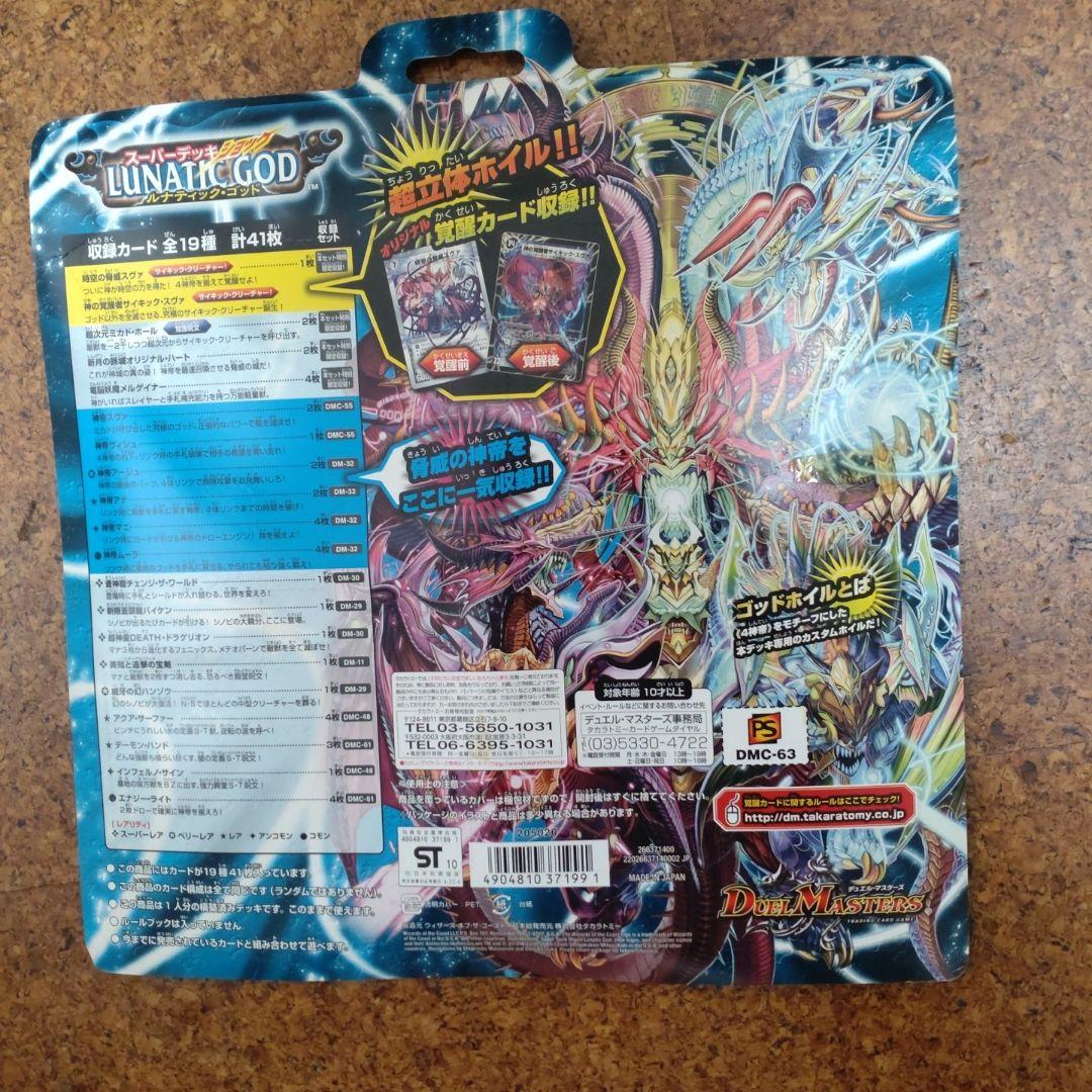スーパーデッキショック ルナティックゴッド 未開封 - メルカリ