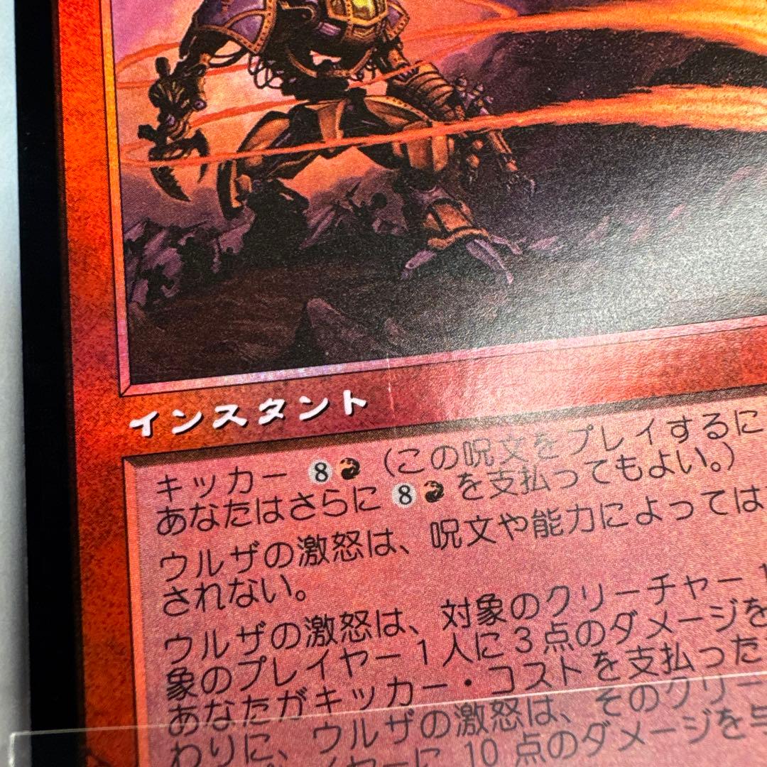 未使用 ウルザの激怒 foil 日本語 インベイジョン 初版