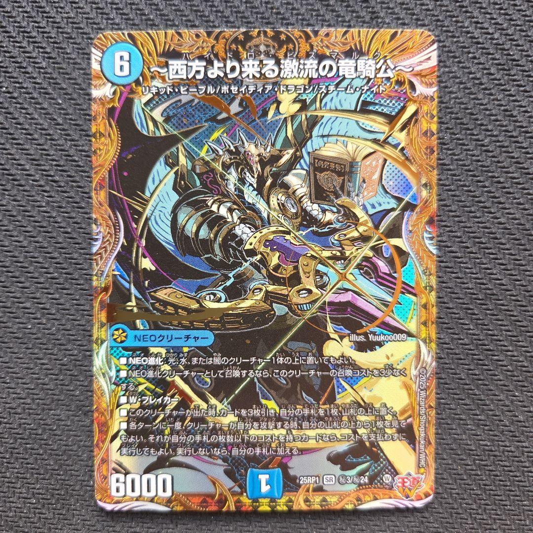 デュエマ 西方より来る激流の竜騎公 シークレット - メルカリ